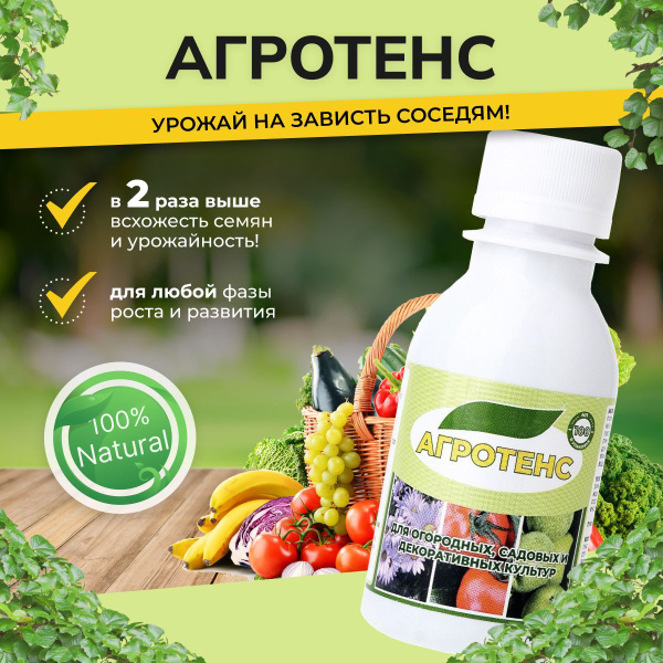 Агротенс удобрение для растений и средство от сорняков - купить с ...