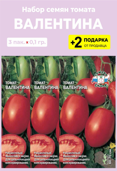Томаты For Home And Family томат Валентина - купить по выгодным ценам винтернет-магазине OZON (1068612472)