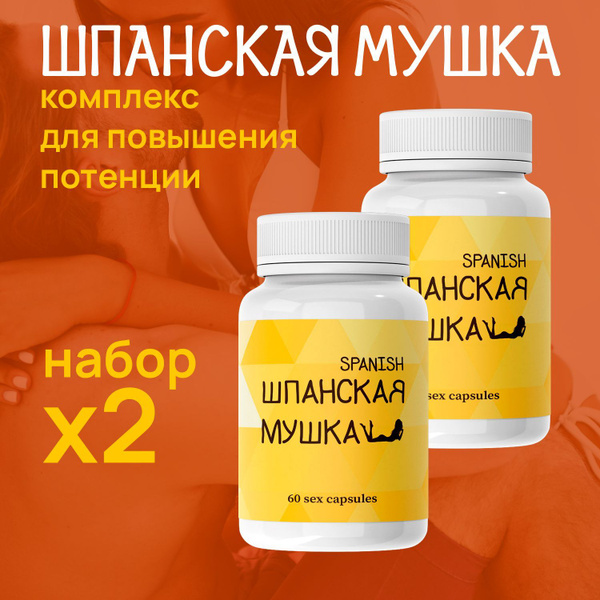 Возбудитель для женщин Шпанская мушка, возбудитель для женщин - купить ...