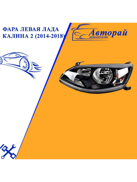 Фара левая Лада Калина Lada Kalina 2 2 (2014-2018) - арт ...