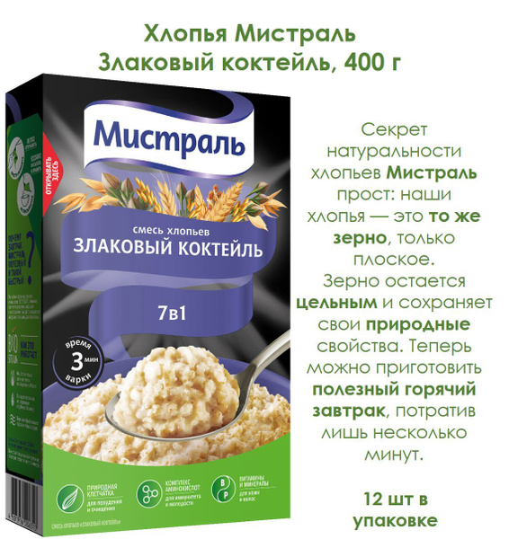 Хлопья Мистраль Злаковый коктейль, 400 г - купить с доставкой по ...