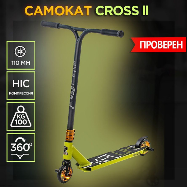 Самокат Трюковой Explore CROSS II, - купить по выгодной цене в интернет ...