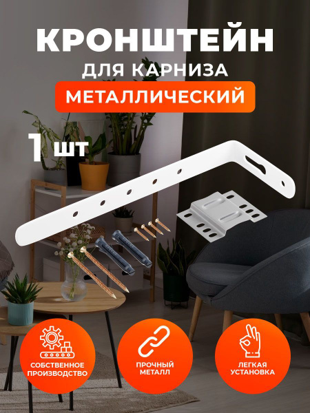 Кронштейн стеновой для потолочного карниза ПВХ Peora 17 см купить по ...