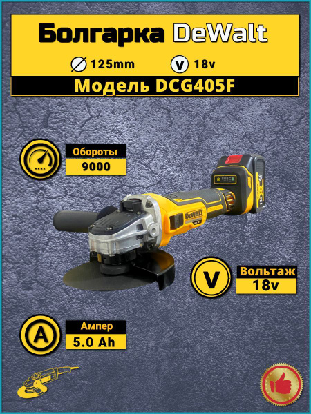 Шлифмашина угловая DeWalt УШМ Dewolt XR 125 аккумуляторная шлифовальная ...