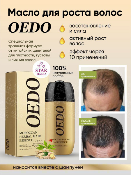 OEDO Масло для волос - купить с доставкой по выгодным ценам в интернет ...