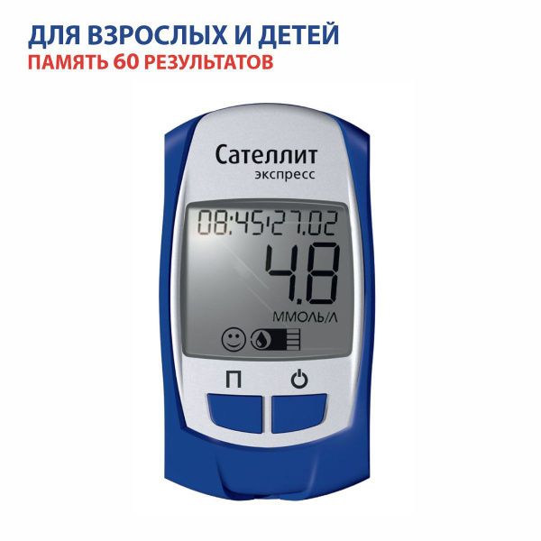 Глюкометр Сателлит Экспресс - купить с доставкой по выгодным ценам в ...