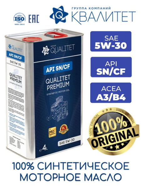 Масло моторное QUALITET 5W-30 Синтетическое - купить в интернет ...