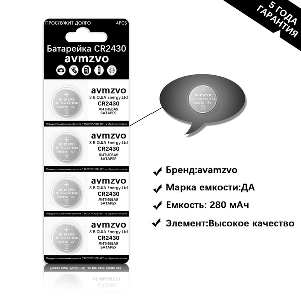 Батарейка литиевая таблетка дисковая для часов CR2430-4, 4 шт - купить ...