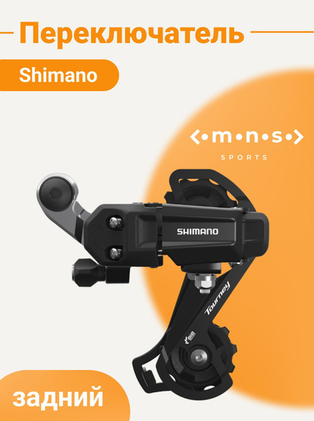 Велосипедный переключатель скоростей задний Shimano Tourney TY200 6/7 ...