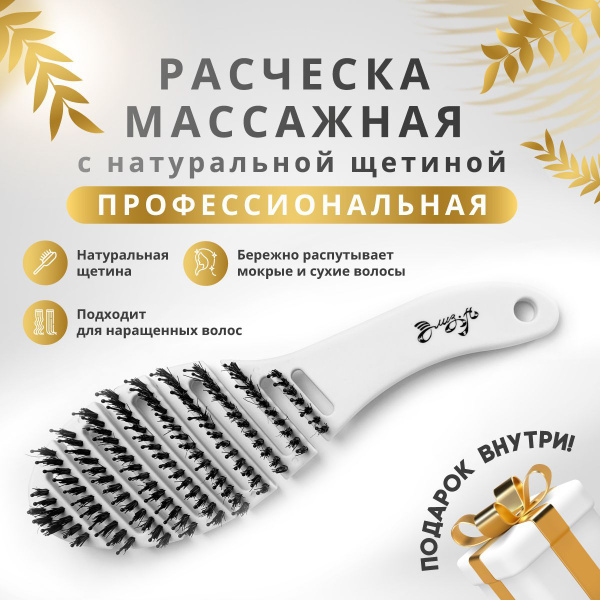 Массажная расческа для волос продувная с натуральной щетиной ...