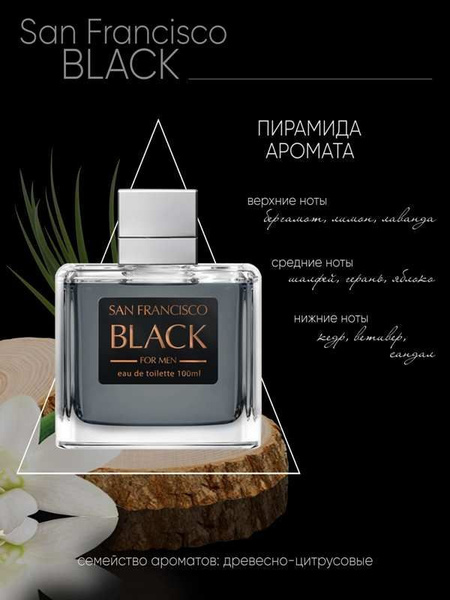 Vero Uomo RM San Francisco Black Сан-Франциско Блэк мужская косметика ...