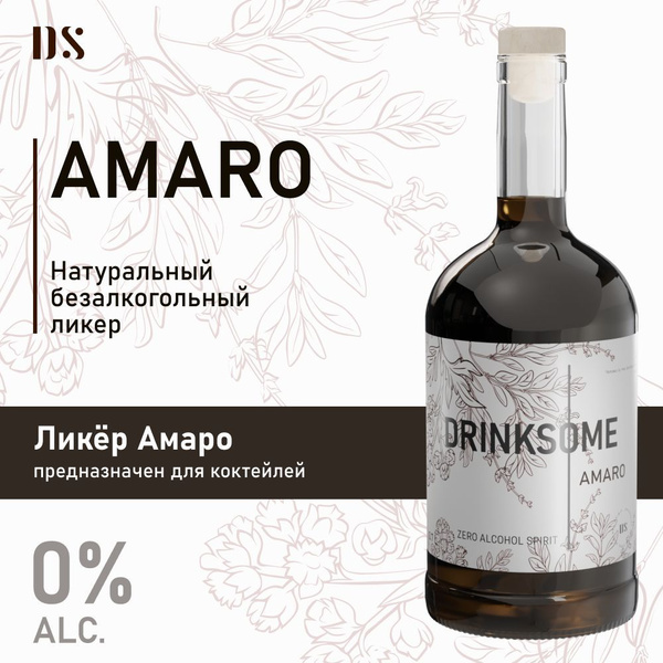 Ликер Амаро безалкогольный основа для коктейлей Drinksome Amaro, 700 мл ...