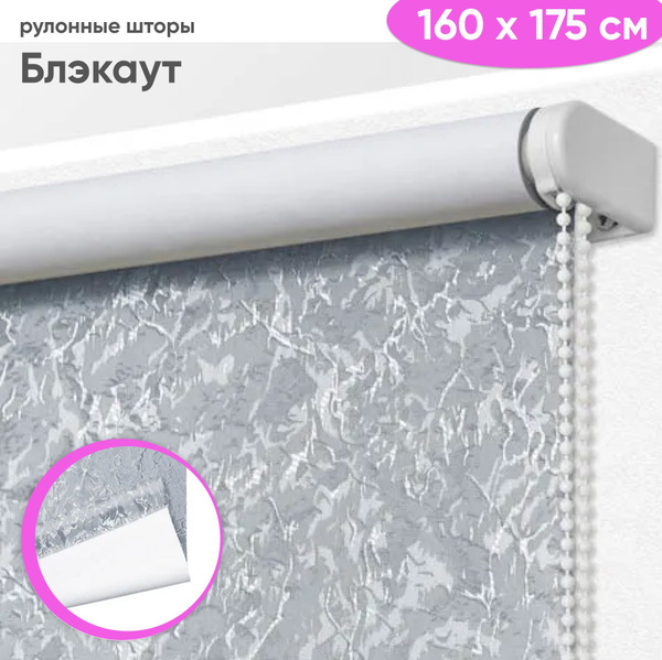 Рулонные шторы Сангард Сноу Блэкаут , размер 160х175 см, серый ...