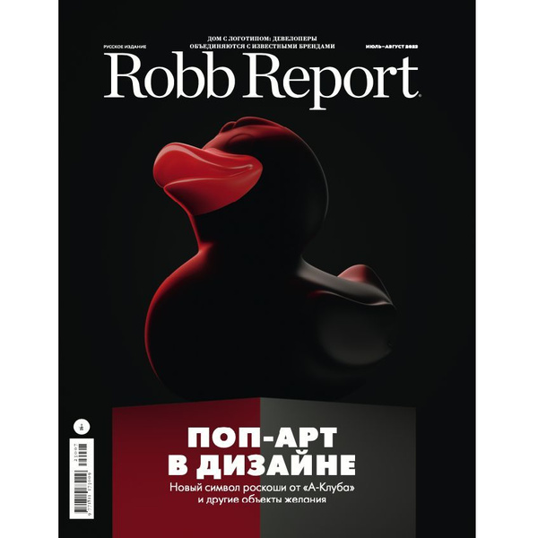 Robb Report Русское Издание Июль-Август 2023 - купить с доставкой по ...