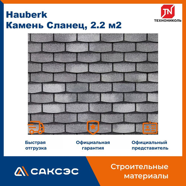 Фасадная плитка ТЕХНОНИКОЛЬ Hauberk (Хауберк) Камень Сланец, 2.2 м2 ...