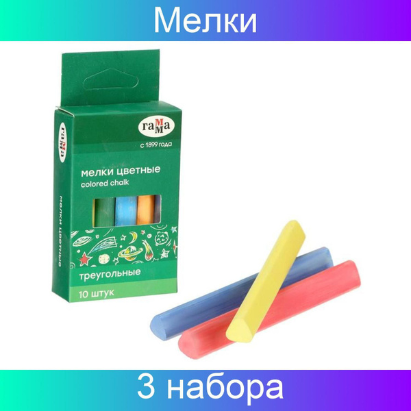 Мелки для рисования "Гамма", цветные, мягкие, треугольная форма ...