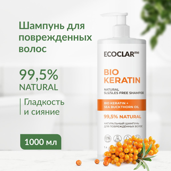 ECOCLARme Натуральный шампунь для восстановления повреждённых волос ...