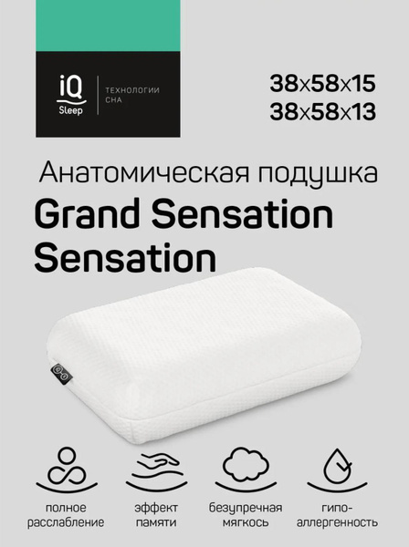 Ортопедическая подушка 38x60 см, IQ Sleep Sensation - купить по низким ...
