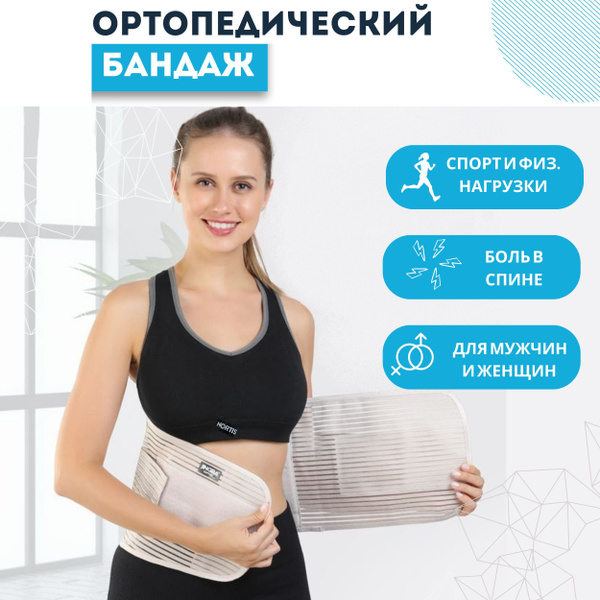 Ортопедический корсет для поясницы и позвоночника. Бандаж мужской и ...