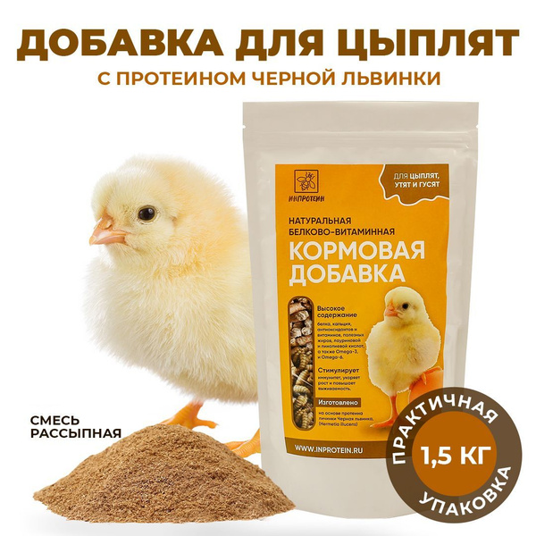 Белковая добавка в комбикорм для цыплят, утят и гусят ИНПРОТЕИН. Со ...
