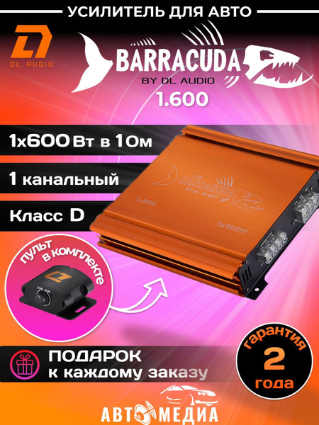 Автомобильный усилитель звука DL Audio Barracuda 1.600 (600 Вт ...