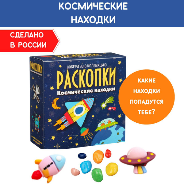 Раскопки для мальчиков "Космические находки", фигурки-игрушки и цветные ...