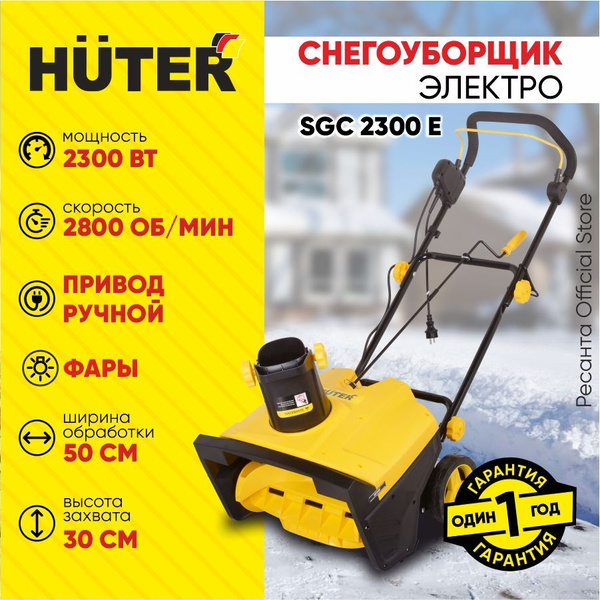 Снегоуборщик Huter Электродвигатель купить по доступной цене в интернет ...
