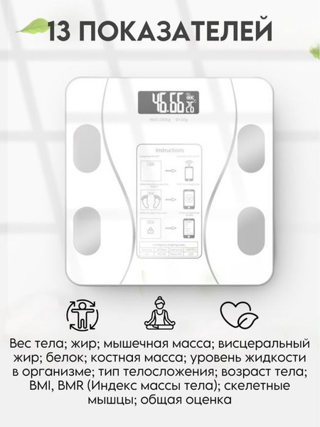 Напольные весы напольные весы/умные весы/, белый купить по низкой цене ...