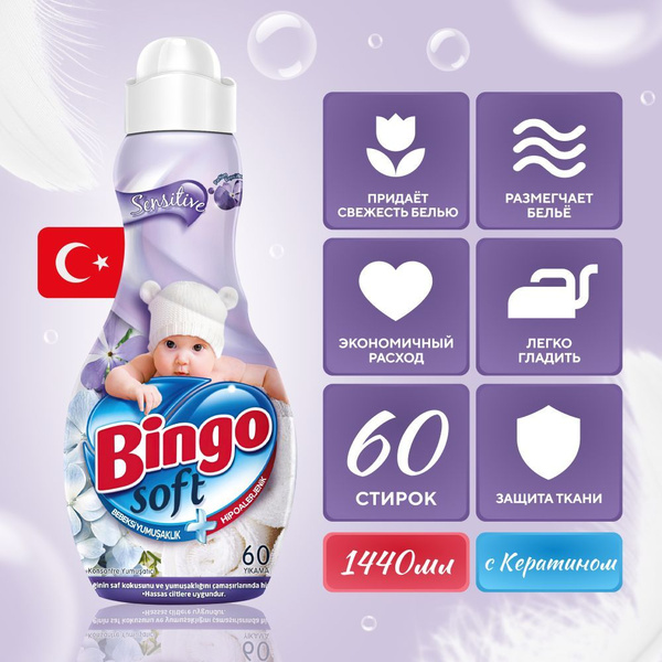 Кондиционер для белья BINGO SOFT SENSITIVE Чувствительный , 1440 мл ...