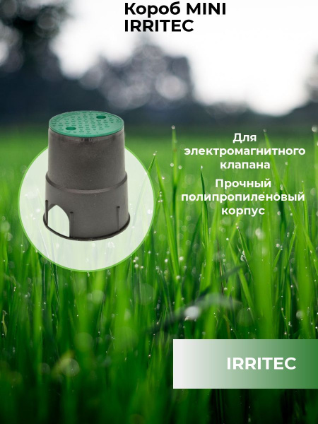 Клапанный короб mini irritec