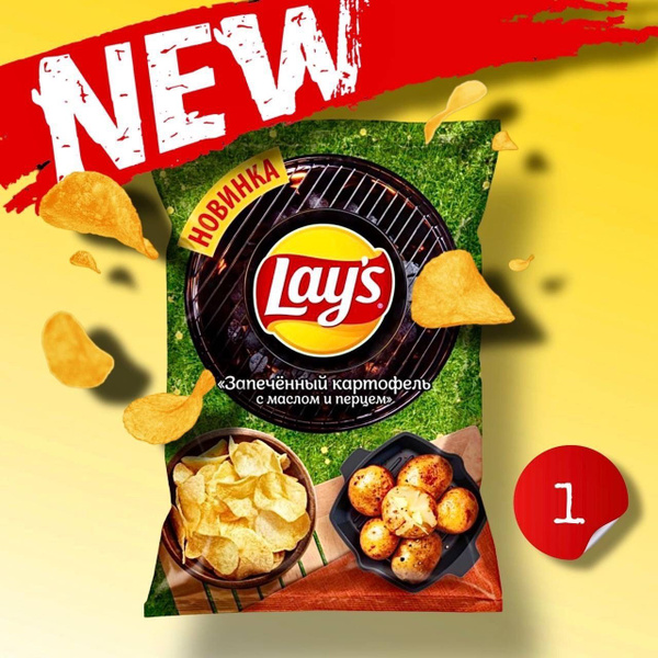 Чипсы Lay's Запеченный картофель с маслом и перцем 120г. Новинка ...