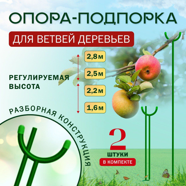 Опора для растений, веток, кустов. Подпорка для деревьев металлическая ...