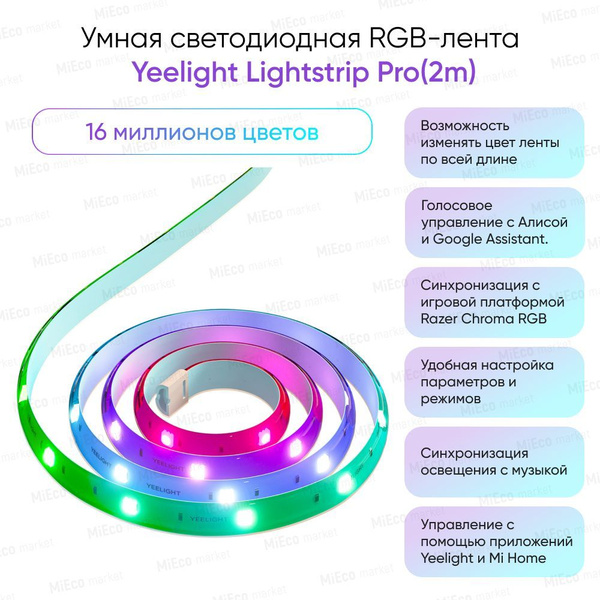 Светодиодная лента YEELIGHT, 220В, IP20, 24 LED/m YLDD005 - купить по ...