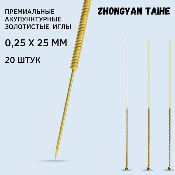 Иглы акупунктурные медные, позолоченные 20 шт. / 0,25x25 мм / с ...