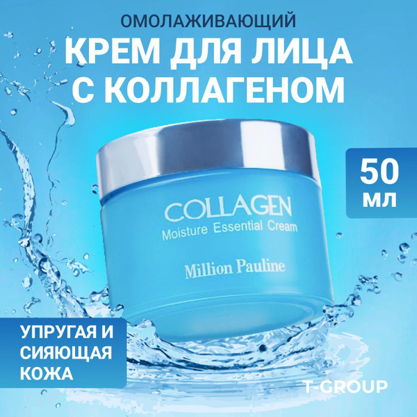 Крем для лица Collagen Moisture Essential Cream, 50 мл. / Глубокое ...