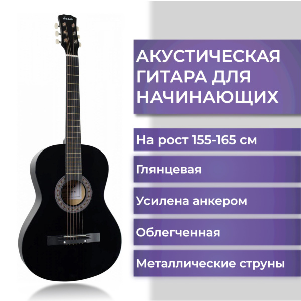 Гитара акустическая для начинающих Terris шестиструнная с ...