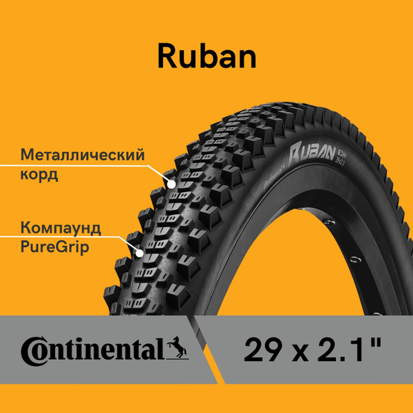 Велопокрышка Continental Ruban 29x2.1", металлический корд, SL - купить ...