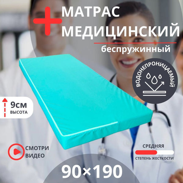 Медицинский матрас Stelistika медицинский матрас_190, Беспружинный, 90 ...