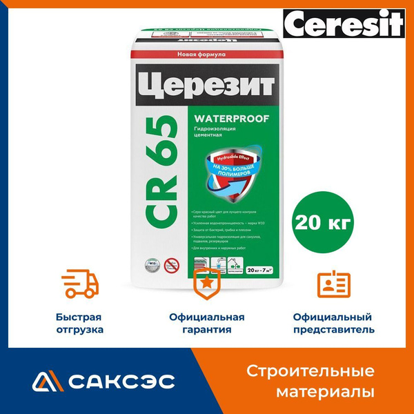 Вопросы и ответы о Гидроизоляция цементная обмазочная Ceresit CR 65, 20 ...