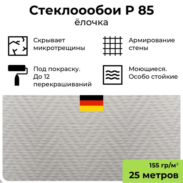 Стеклообои Баутекс Profitex_P85 Елочка средняя_P85 Елочка средняя ...