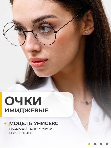 Очки имиджевые круглые, прозрачные, без диоптрий - купить с доставкой ...
