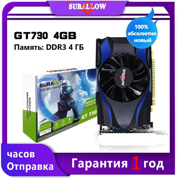 Видеокарта SURALLOW GeForce GT 730, 4 ГБ DDR3 - купить по низким ценам ...