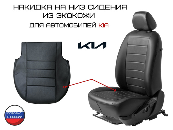 Накидка на сиденье автомобиля Лада Гранта нижняя часть. Чехол на ...