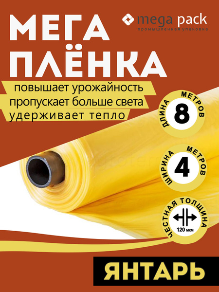 Пленка для теплиц купить c доставкой на OZON по низкой цене (1088263957)