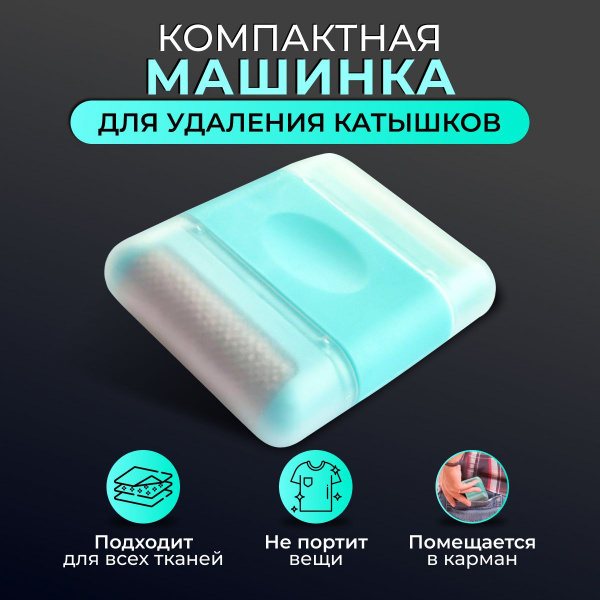 ТЫ-ЛЕДИ Набор для ухода за одеждой Очищающее - купить с доставкой по ...