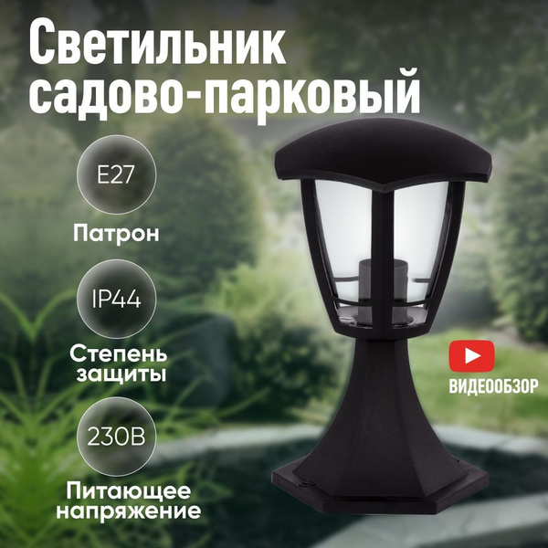 Светильник уличный напольный для дорожек 220 В, фонарь садово-парковый ...