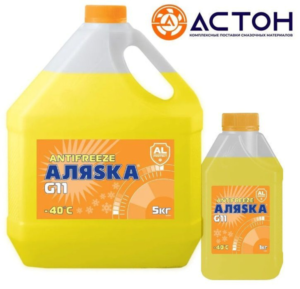 Антифриз АЛЯSКА (-40) желтый G-11 Аляска 5кг, Готовый раствор купить по ...