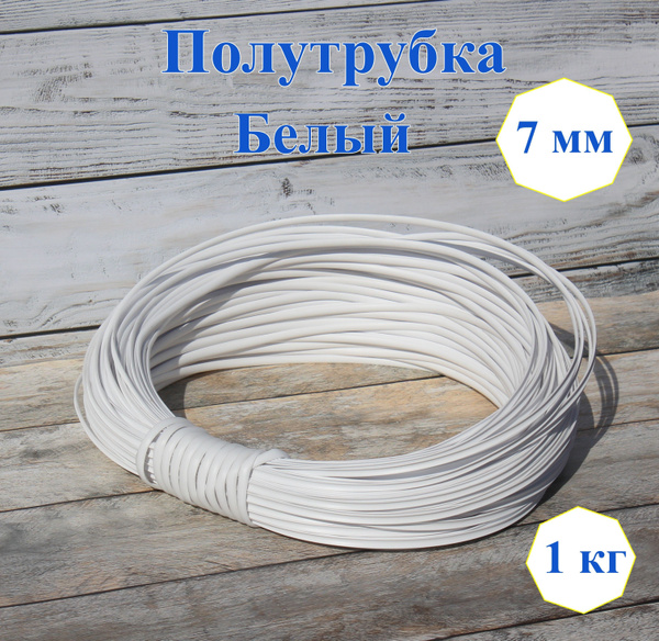 Ротанг искусственный для плетения Белый 7 мм вес 1 кг - купить с ...