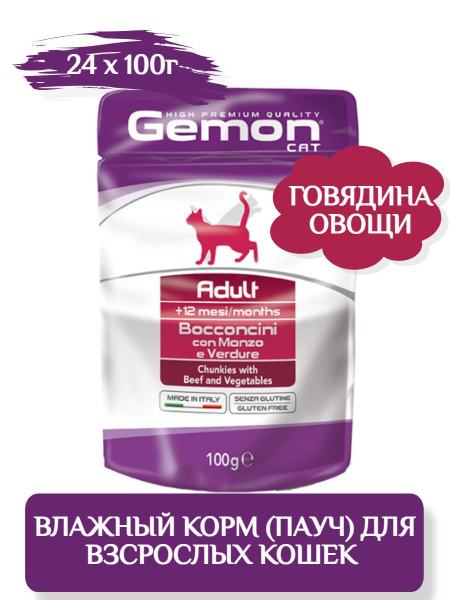 Gemon Pouch Cat Adult Beef/Veg Влажный корм для взрослых кошек ...