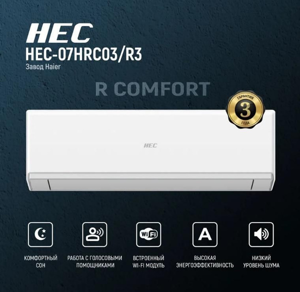 Сплит-система Wi-Fi HEC-12HRC03/R3 (2023 г) работает с Алисой и Марусей ...